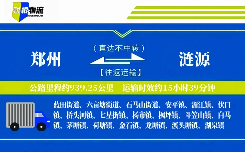郑州到涟源物流公司