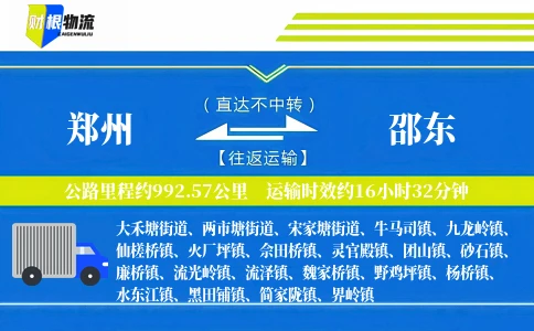 郑州到邵东物流公司