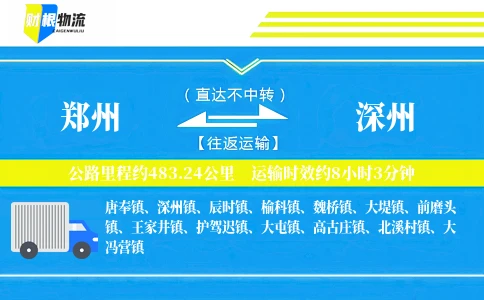 郑州到深州物流公司
