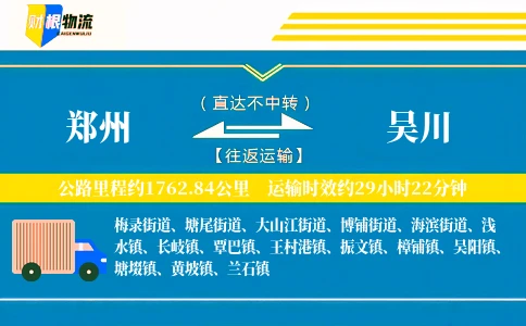 郑州到吴川物流公司