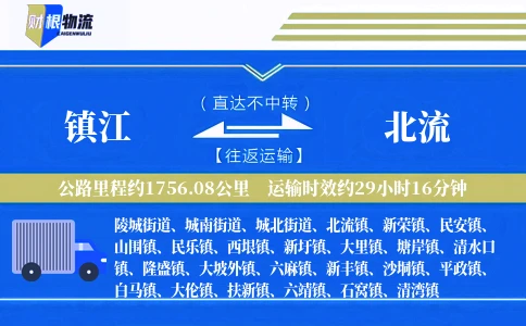 镇江到北流物流公司
