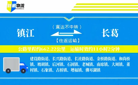 镇江到长葛物流公司