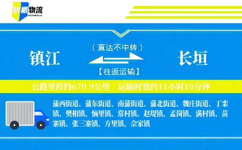 镇江到长垣物流公司