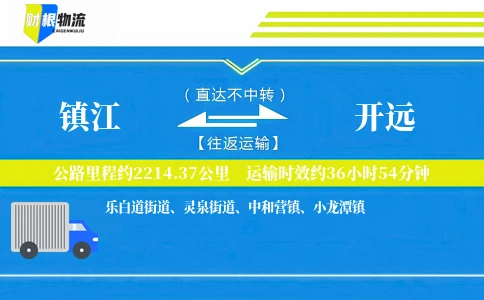 镇江到开远物流公司