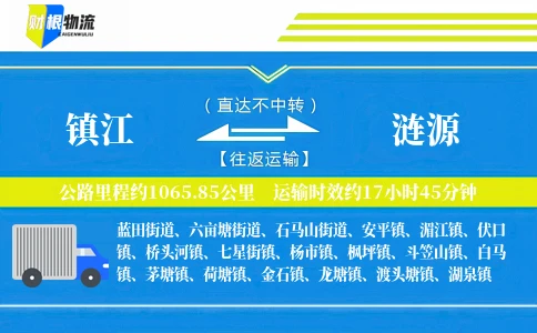 镇江到涟源物流公司