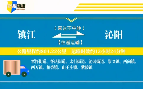 镇江到沁阳物流公司