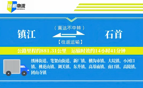 镇江到石首物流公司