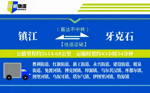 镇江到牙克石物流公司