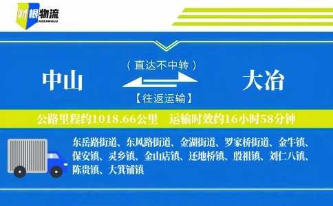 中山到大冶物流公司
