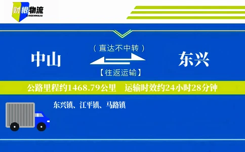 中山到东兴物流公司