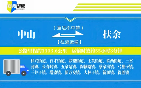 中山到扶余物流公司