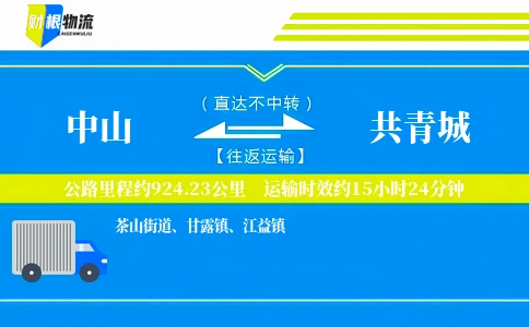 中山到共青城物流公司