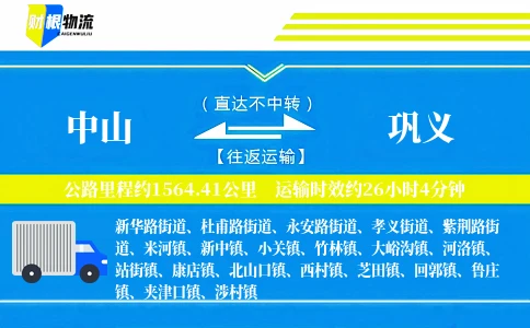 中山到巩义物流公司