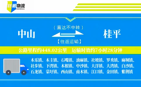 中山到桂平物流公司