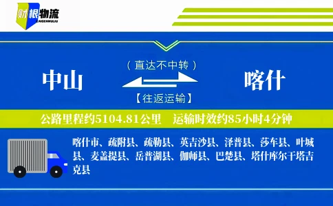 中山到喀什物流公司