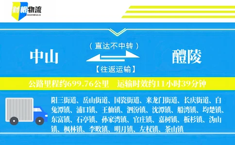 中山到醴陵物流公司