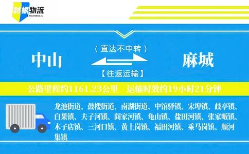中山到麻城物流公司