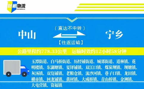 中山到宁乡物流公司