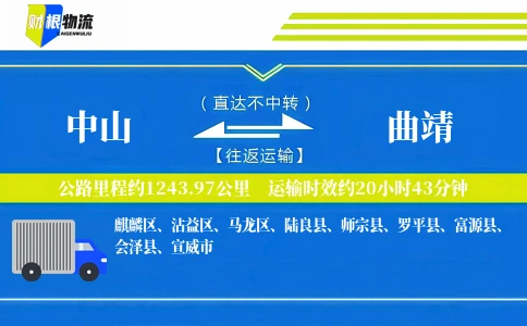 中山到曲靖物流公司