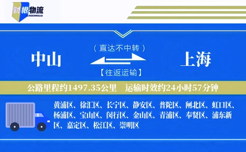 中山到上海物流公司