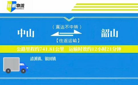 中山到韶山物流公司