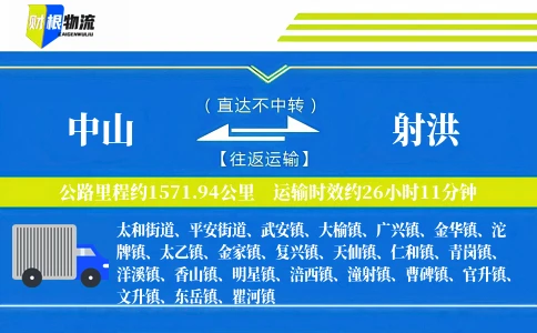 中山到射洪物流公司
