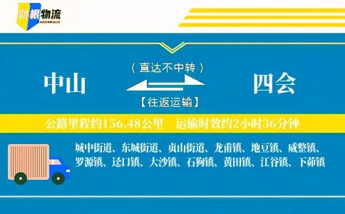 中山到四会物流公司