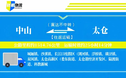 中山到太仓物流公司