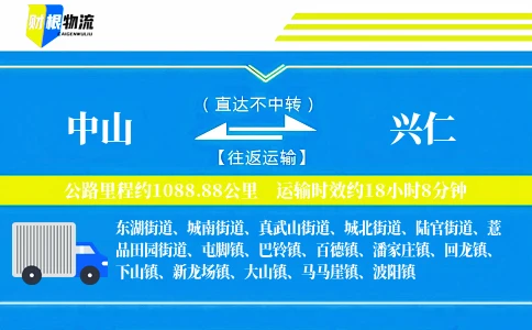 中山到兴仁物流公司