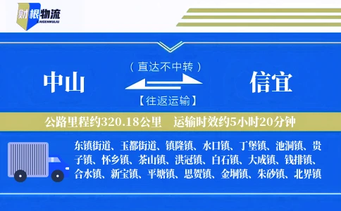 中山到信宜物流公司