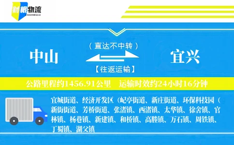 中山到宜兴物流公司