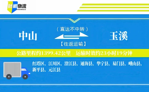 中山到玉溪物流公司