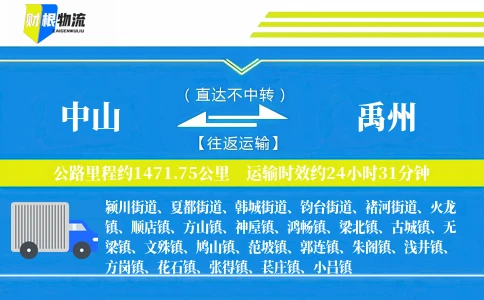 中山到禹州物流公司