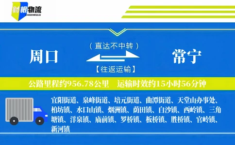周口到常宁物流公司