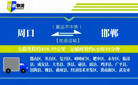 周口到邯郸物流公司