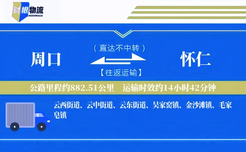 周口到怀仁物流公司