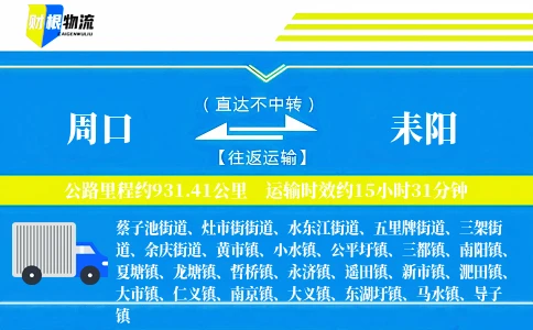 周口到耒阳物流公司