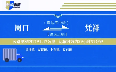 周口到凭祥物流公司