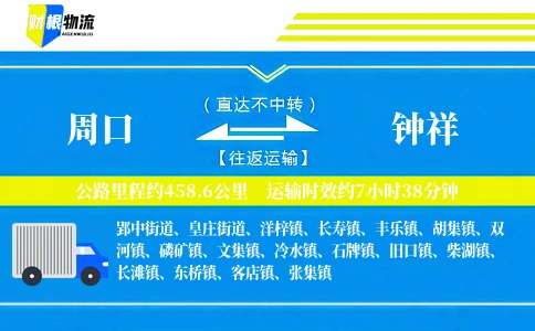 周口到钟祥物流公司