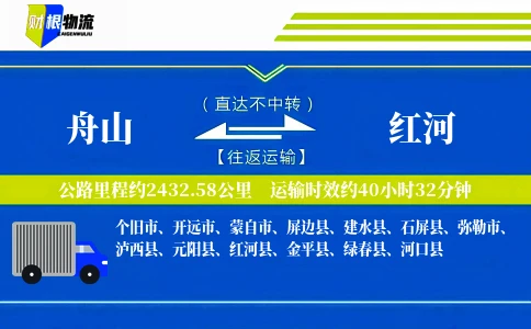舟山到红河物流公司