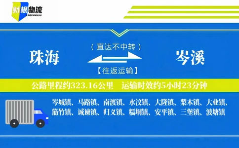 珠海到岑溪物流公司