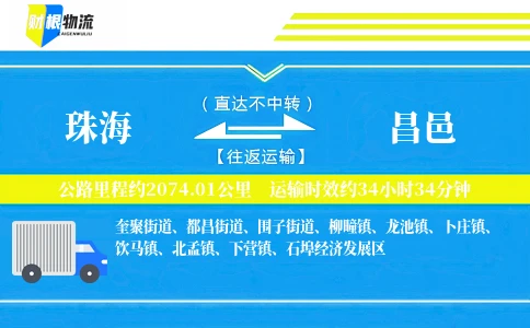 珠海到昌邑物流公司