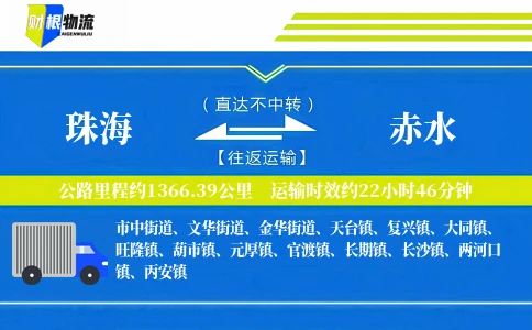 珠海到赤水物流公司
