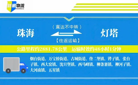 珠海到灯塔物流公司