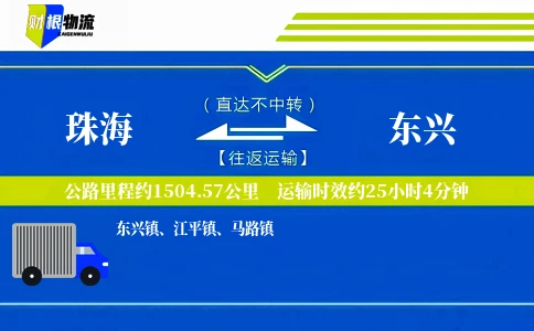 珠海到东兴物流公司