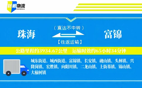 珠海到富锦物流公司