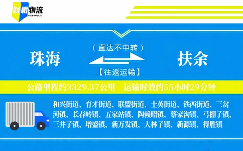 珠海到扶余物流公司
