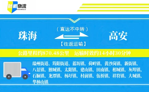 珠海到高安物流公司