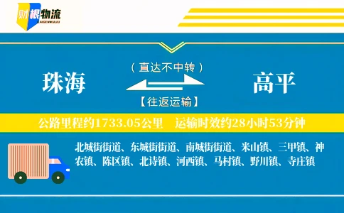 珠海到高平物流公司