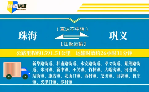 珠海到巩义物流公司